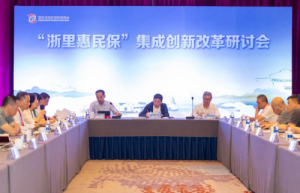 从绍兴出发，共绘“浙里惠民保”发展蓝图：集成创新改革研讨会成功举办