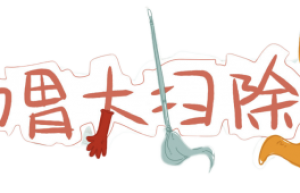 放弃”忍饥挨饿”,你的身体，值得被温柔以待。