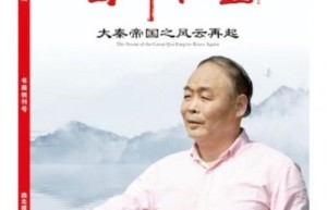 秦北虎荣获拾遗传承“秦氏书体非物质文化遗产传承人”称号