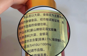 守护血管健康，从“清”开始——蒙山牌银花蒜宝胶囊