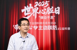 警惕心血管疾病共病风险，同心共建全民健康防线