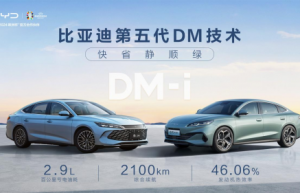 比亚迪发布划时代新能源技术第五代DM，重新定义插混技术新标杆