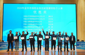 20241128中国人寿财险义乌中心支公司荣获金华保险业2024年业务技能竞赛个人优胜奖及财险团体赛