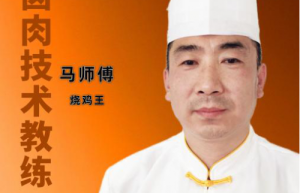 马晓强荣获拾遗传承“东北肉熟食古法加工技艺非物质文化遗产传承人”称号