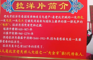 钱新革荣获拾遗传承“老北京拉洋片非物质文化遗产传承人”称号