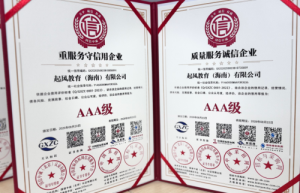 起风教育（海南）有限公司斩获多项 AAA 级荣誉，树行业诚信服务标杆