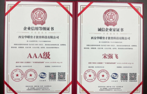 诚信为魂！西安华曜育才教育科技有限公司荣誉满仓
