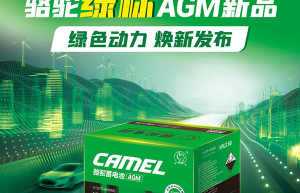 自动启停不必关！骆驼绿标AGM电池省油更省心
