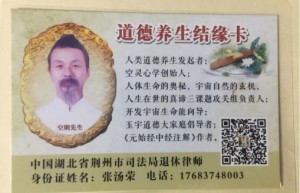 空明先生张汤荣：以道德养生文化点亮全民健康之光，荣膺 2025 年度劳动模范奖