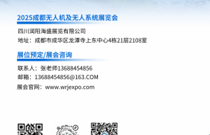 2025成都无人机及无人系统展览会