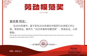 曾庆荣：深耕中医药领域，开拓传承创新之路