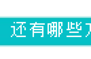 陈旻湖教授：抑酸新药 P-CAB 使酸相关疾病治疗上一台阶，期待更多研究进一步评价