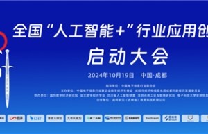 AI顶尖专家、领军企业、超200家创业团队汇聚，这场全国性赛事为何落地成都？